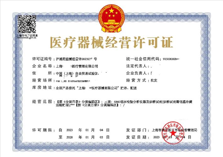 新办的医疗器械,网络文化,经营性演出许可证