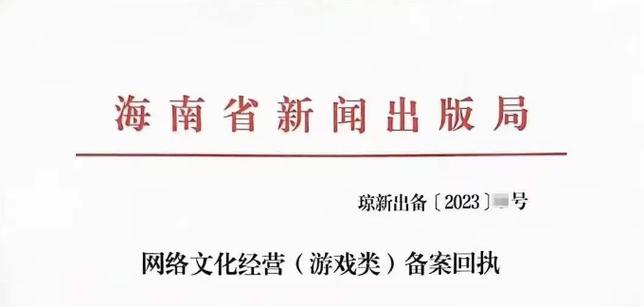 网络文化经营游戏类备案攻略