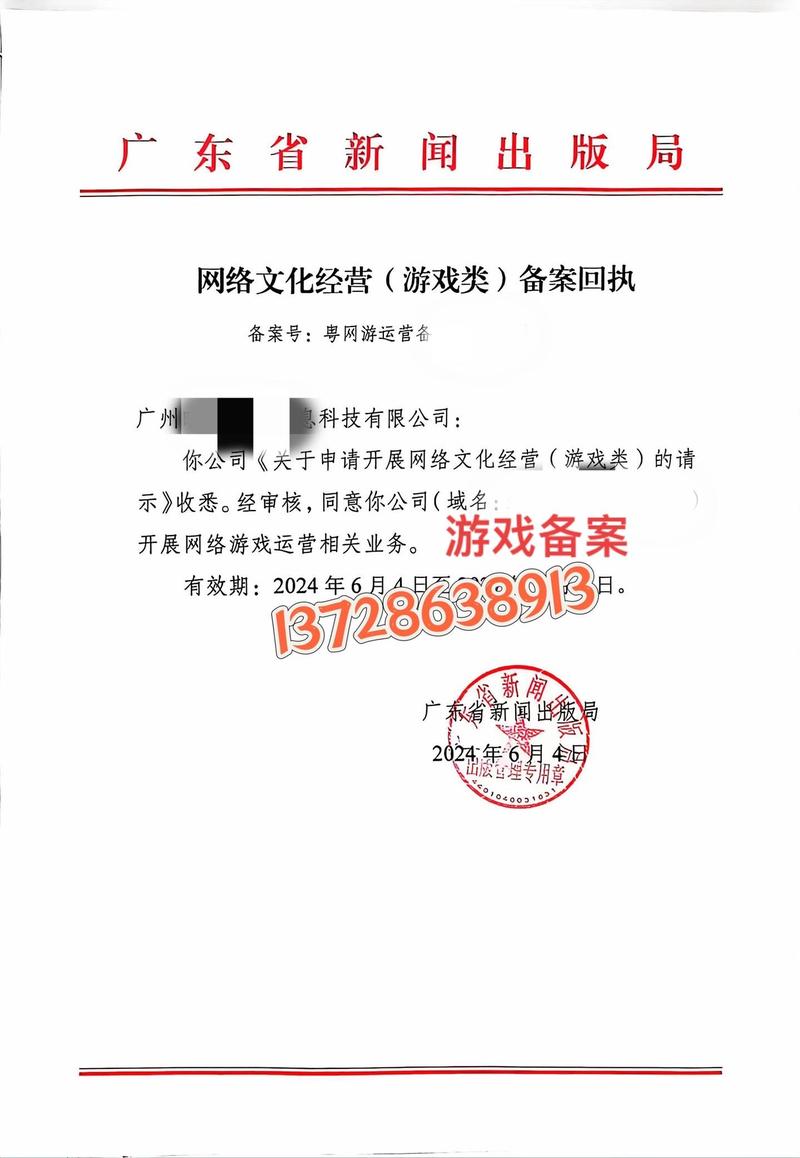 广东省网络文化经营(游戏类)备案回执办理