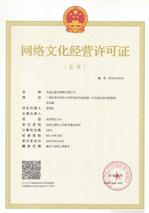 网络文化经营许可证新核发的公示