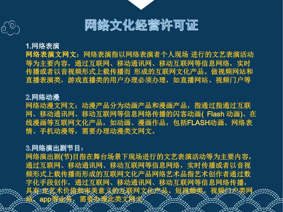 网络文化经营许可证 1.许可概述