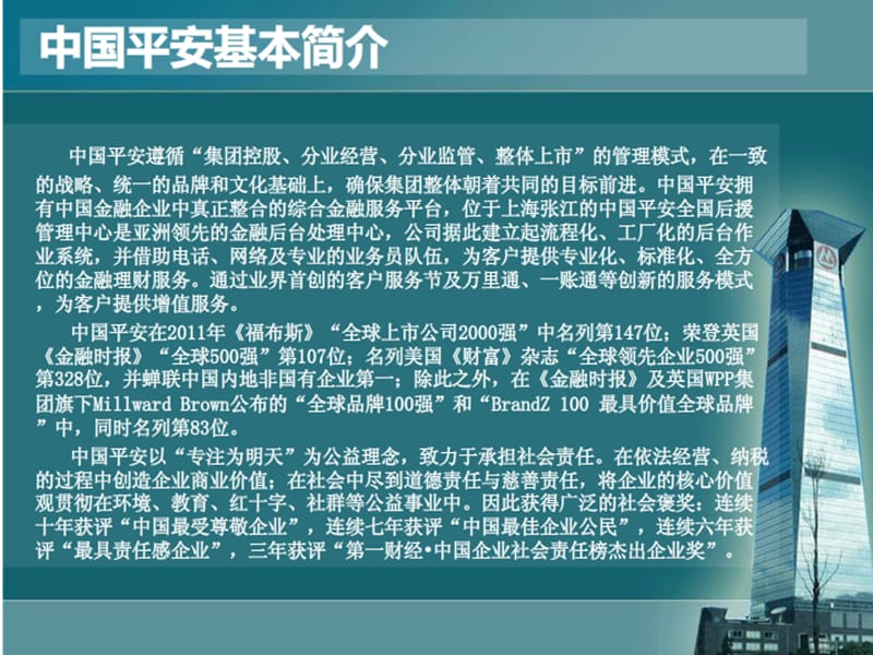 中国平安绩效管理.ppt