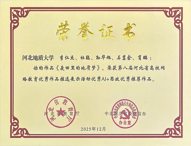 学校在第八届河北省大学生网络文化节和高校网络教育优秀作品推选展示