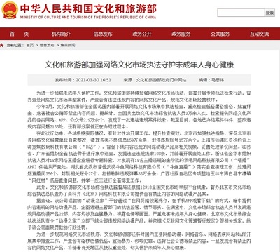 文旅部加强网络文化市场执法